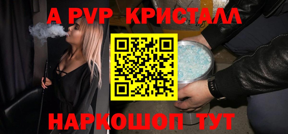 Alfa_PVP СК КРИС  Вход с VPN  Коряжма  APVP кристаллы 