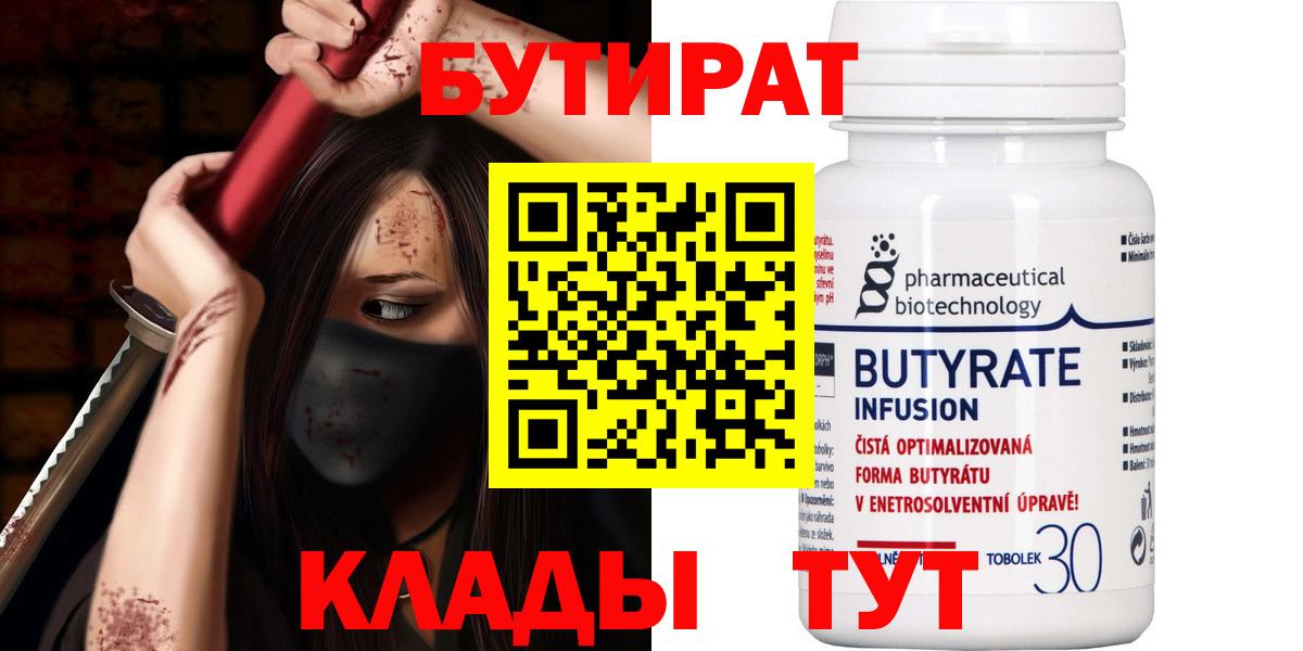 Бутират  Бутират вода  Вход с VPN  Коряжма 