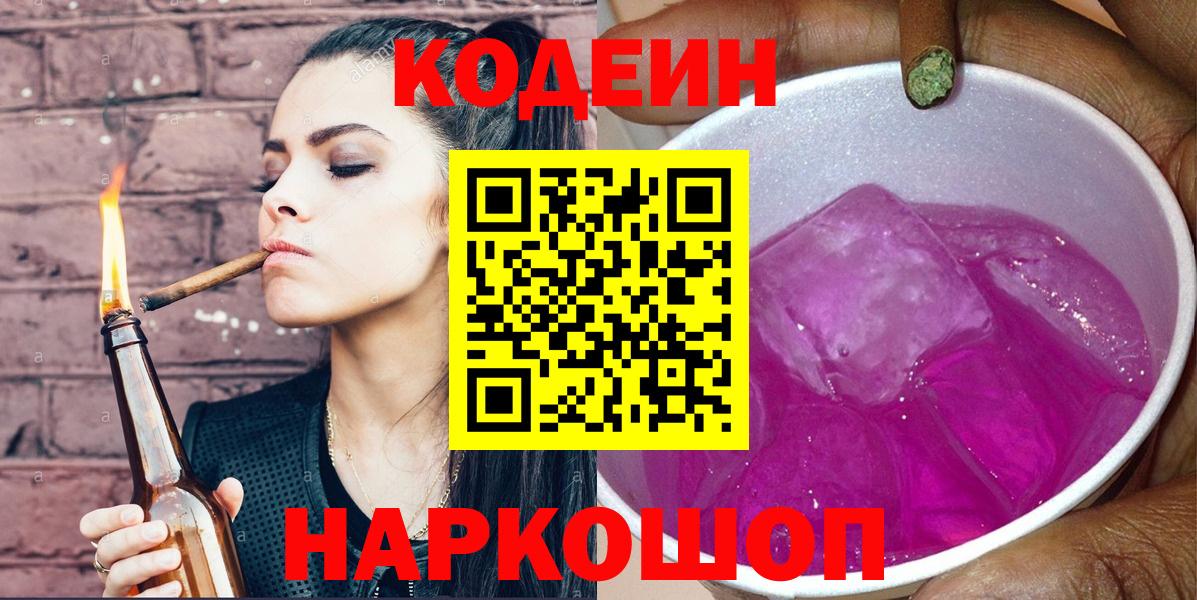 Codein напиток Lean (лин)  Кодеин напиток Lean (лин)  Коряжма  Вход с VPN 