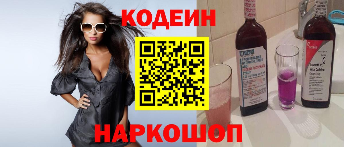 Кодеиновый сироп Lean Purple Drank Коряжма