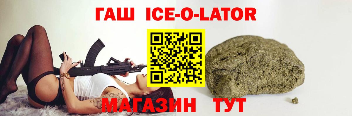 ГАШ Ice-O-Lator Коряжма
